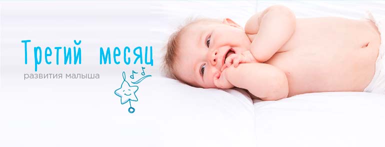 baby-development-3-month