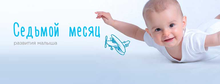 baby-development-7-month