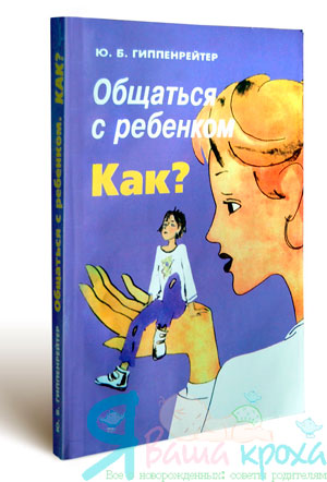 Julia Hippenreiter’s book communicate with the child as