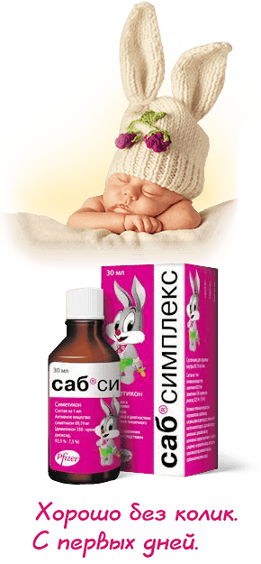 medicine for colic Sab Simplex for newborns