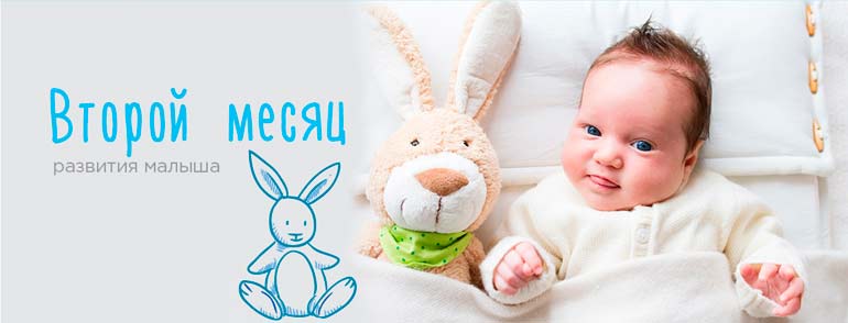 baby development at 2 months