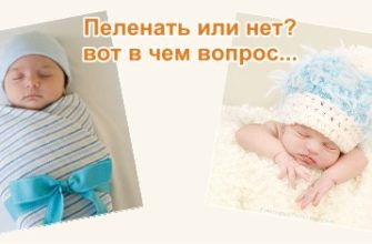 swaddle baby or not