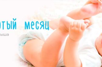 4 month baby development