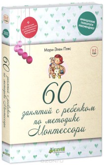 60 lessons with a child according to the Montessori method