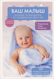 Your baby. A guide from birth to two years