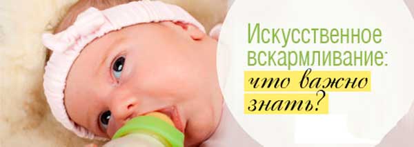 artificial feeding of a newborn baby