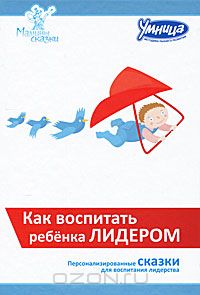 How to raise a child as a leader