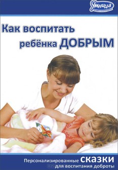 Book how to raise a good child
