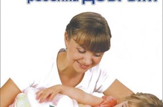 Book how to raise a good child