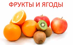 Learning fruits and berries