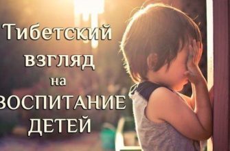 Tibetan views on parenting
