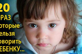 phrases that can not be said to the child
