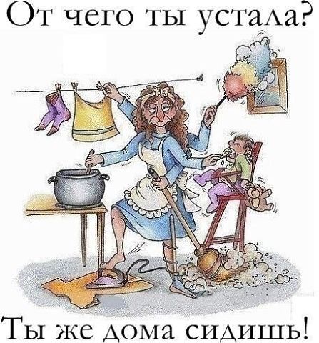 Why are you tired? You're sitting at home! Or a memo to husbands who do not understand all the charms of maternity leave