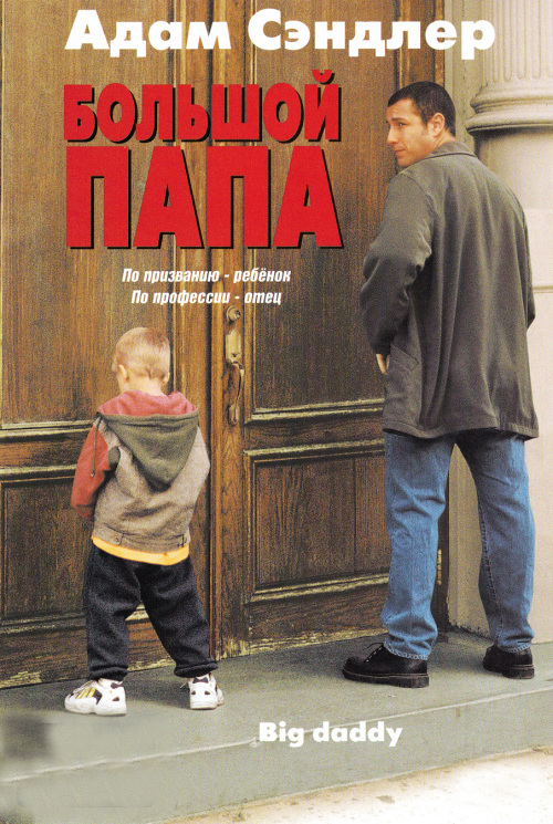 bol`shoi`-papa