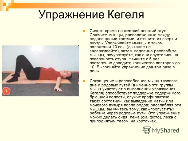 Kegel exercises