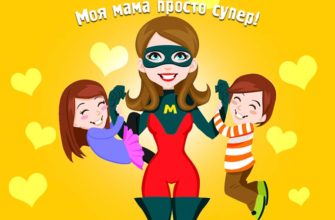 super mom