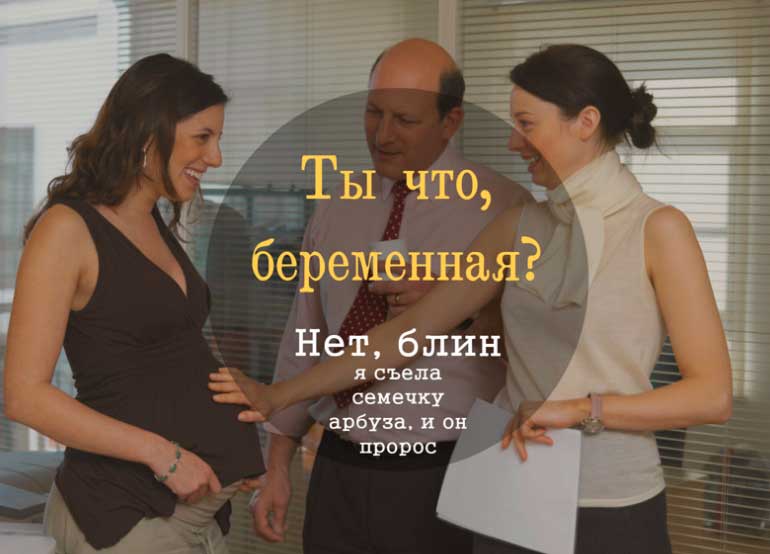 are you pregnant
