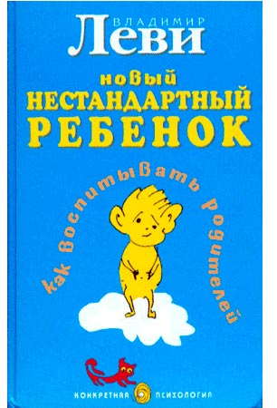 New non-standard child Vladimir Levy