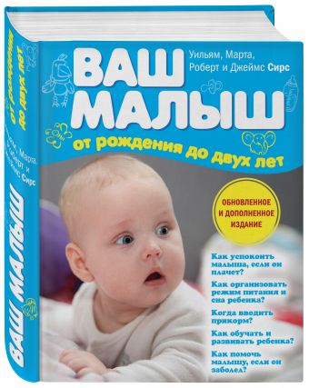 Your baby from birth to 2 years, William and Martha Sears