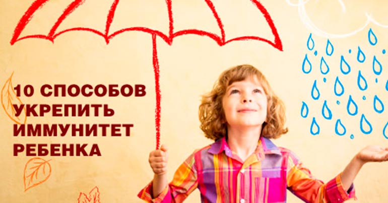 how to strengthen the immunity of a child