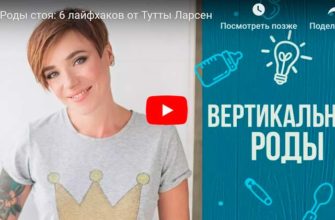 childbirth-standing-video-life hacks-tutta-larsen