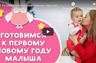 Getting Ready For Baby's First New Year