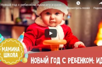 New Year with a child. Ideas for games and entertainment.
