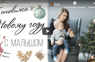 new year with children preparation