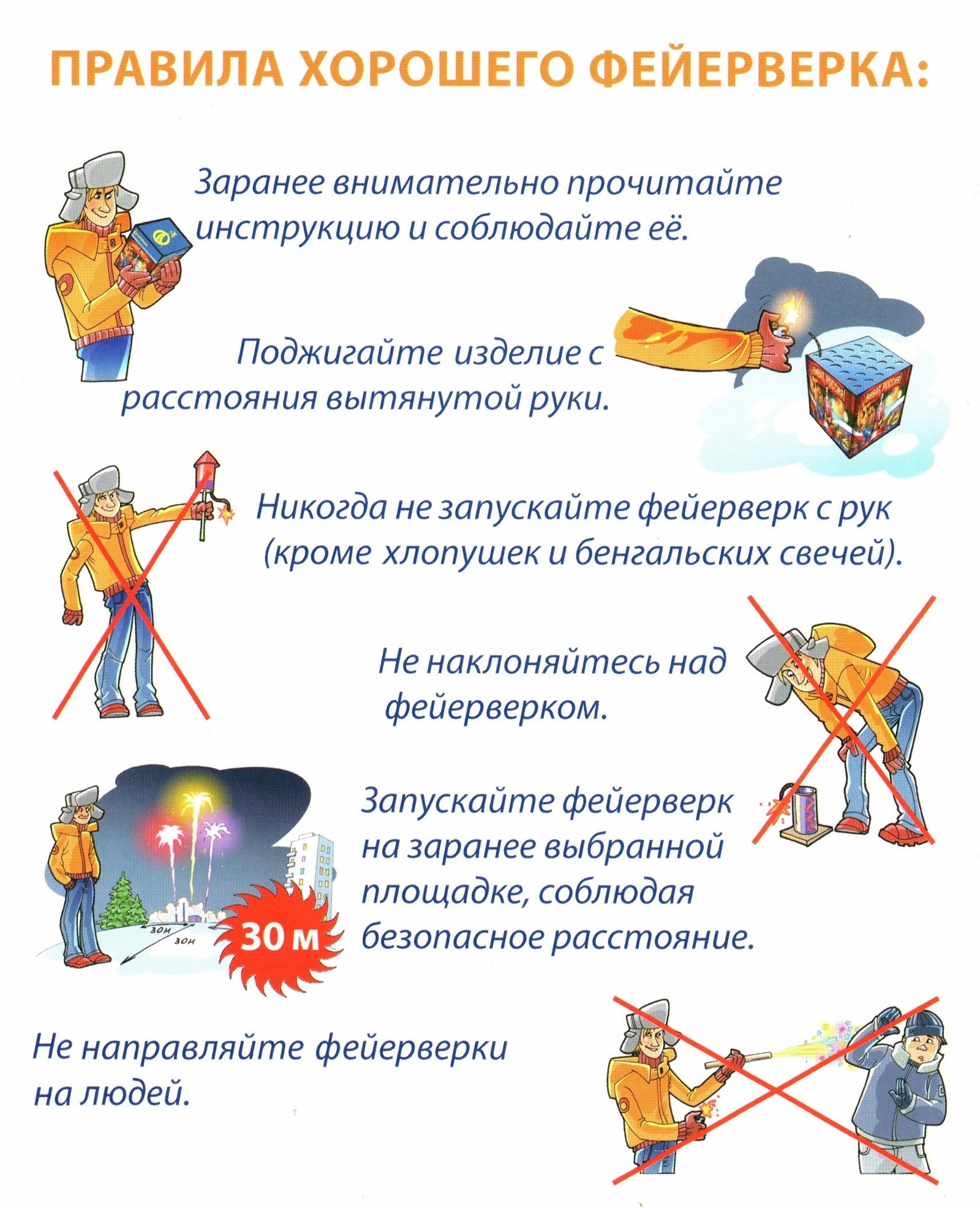 The rules of good fireworks