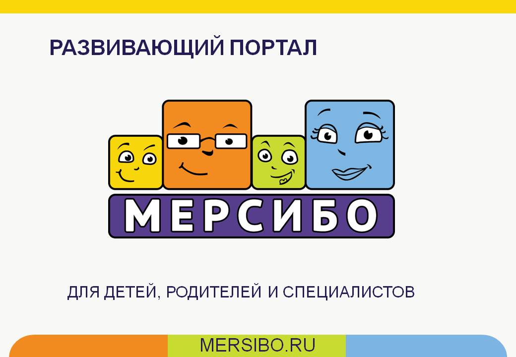 mercibo