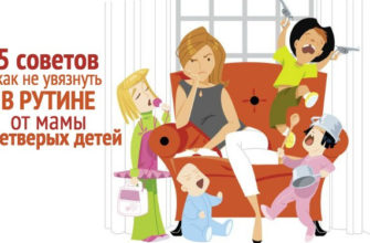 how-not-get-bogged down-in-the-family-routine
