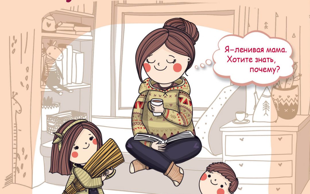 lazy mom
