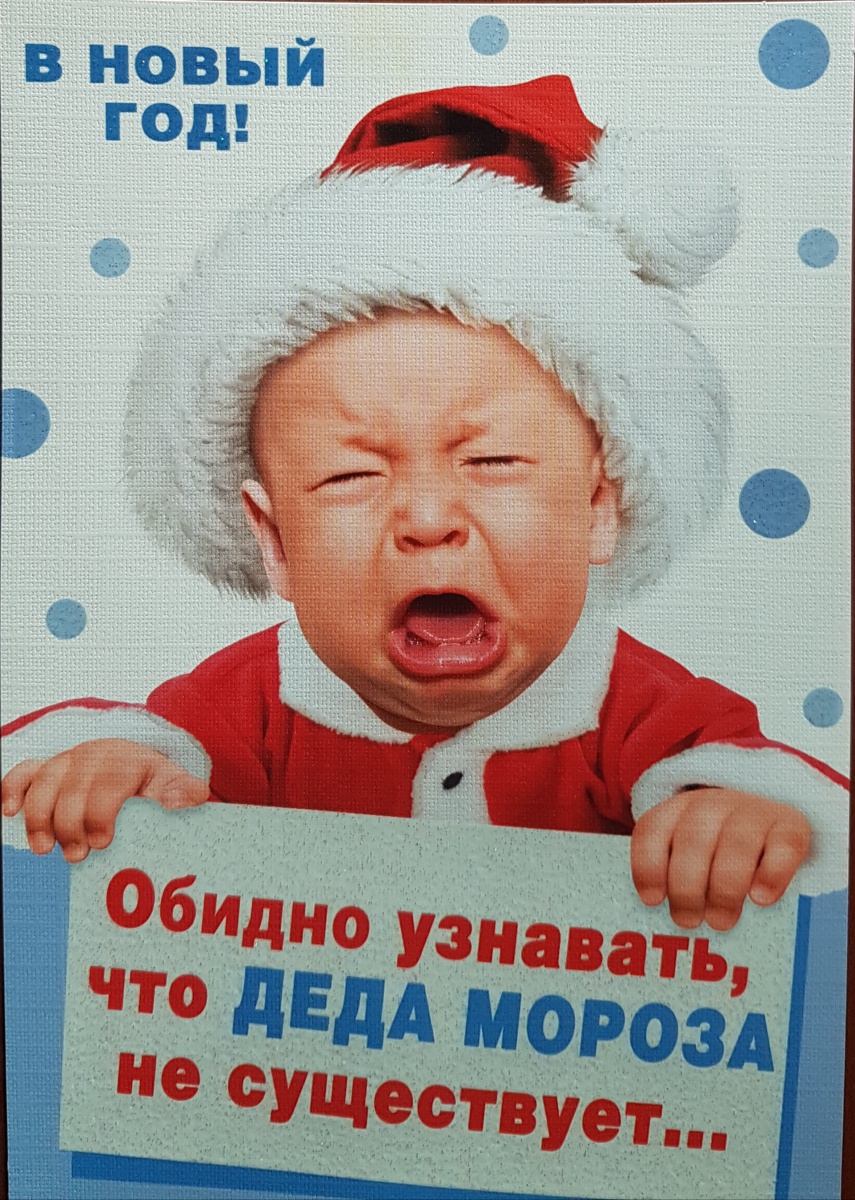 Santa Claus does not exist