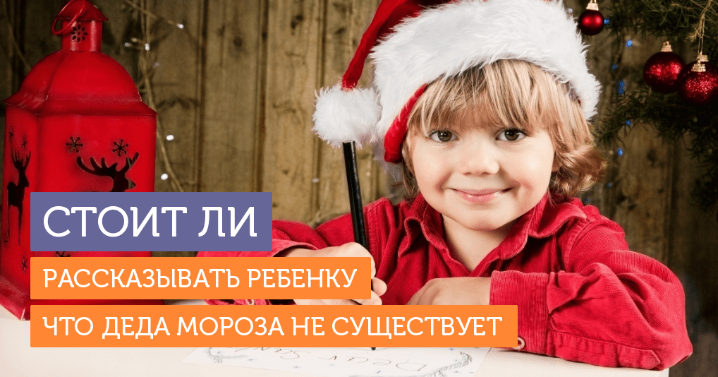 how to tell your child that Santa Claus does not exist