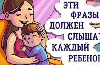 15 phrases that a child should hear every day
